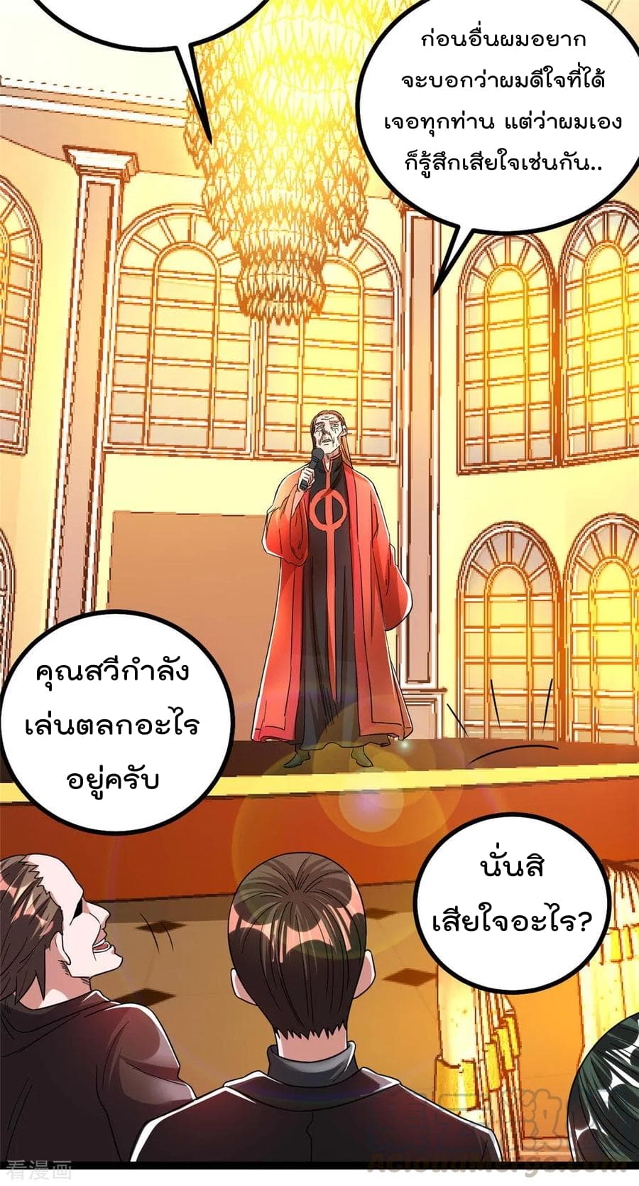 Immortal King of City ราชาอมตะแห่งนคร 79-79