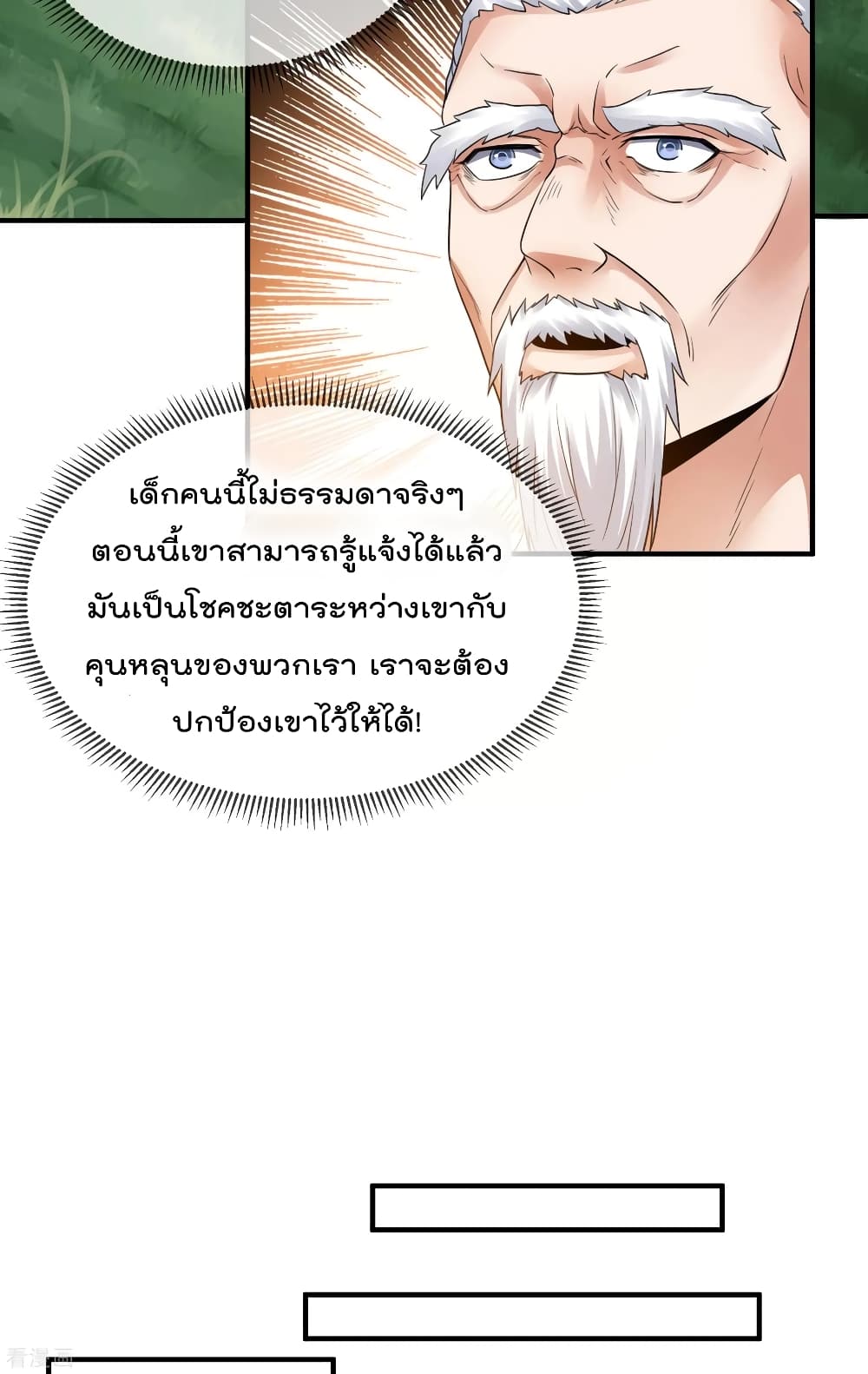 Immortal King of City ราชาอมตะแห่งนคร 121-121