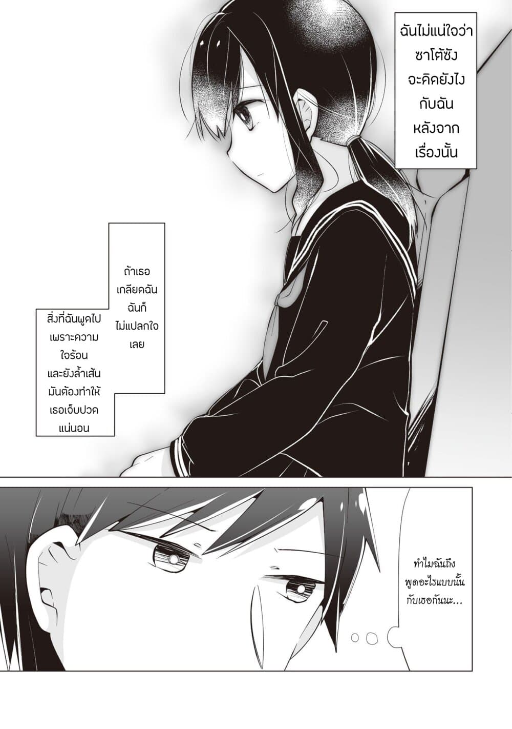 Tonari no Seki no Satou-san 12-ช่วงเวลาที่ห่างกับซาโต้ซ้ง