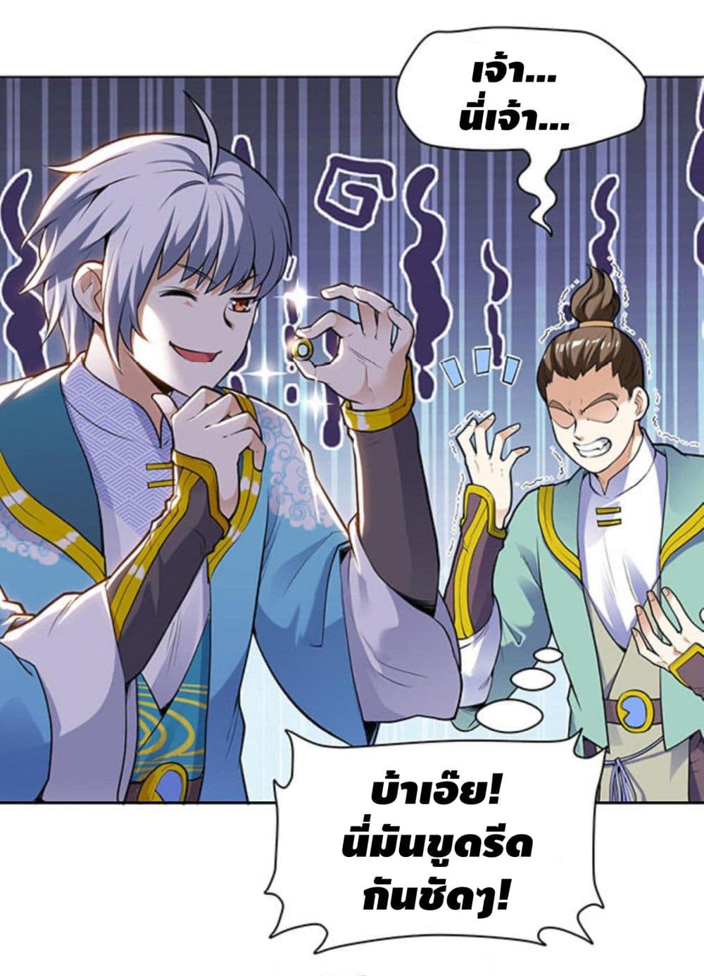 Martial Emperor จุติมหาเทพเฉินหวู๋ 22-22
