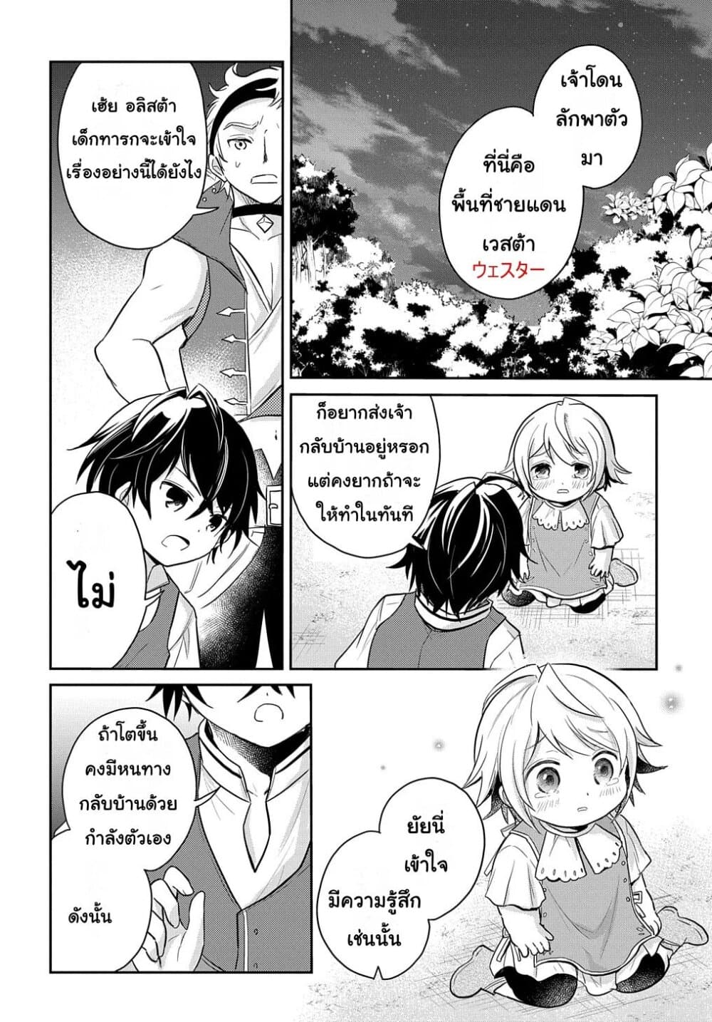 Tensei Youjo wa Akiramenai อีหนูสู้ชีวิต 5-5
