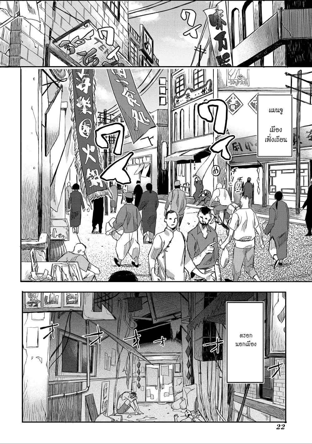 Morpheus Road 1-มอร์เฟียส โรด