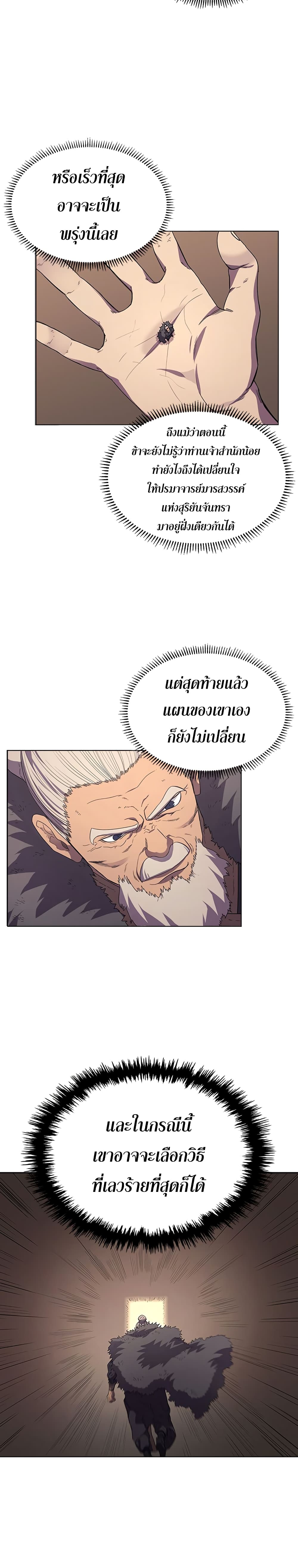 Chronicles of Heavenly Demon ตำนานมารสวรรค์ 99-99