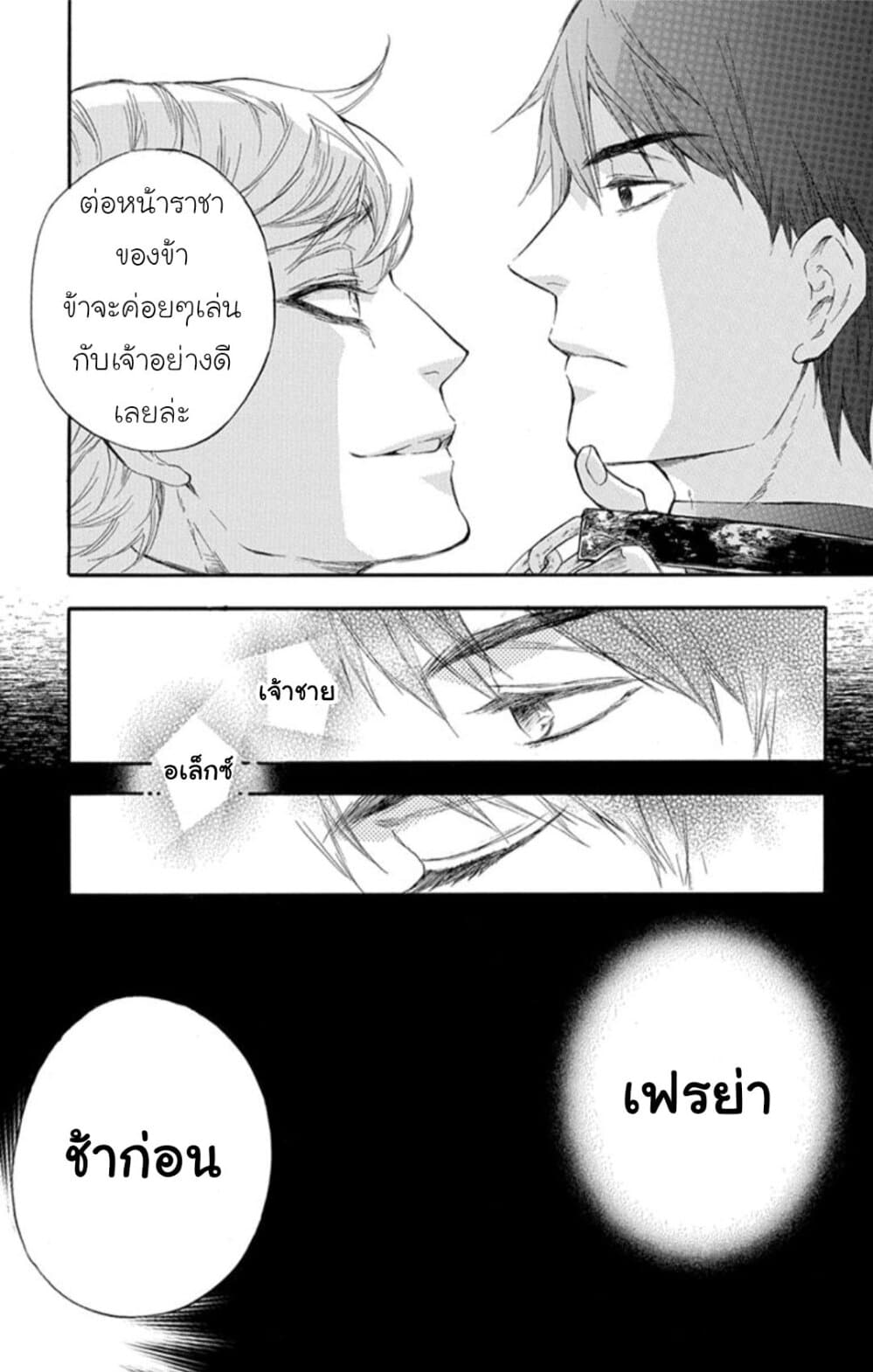 Itsuwari no Freyja 1-1