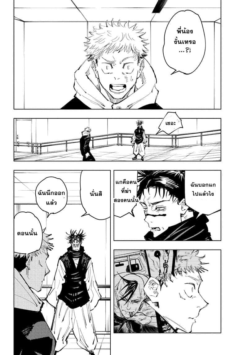 Jujutsu Kaisen มหาเวทย์ผนึกมาร 102-อุบัติการณ์ชิบุย่า 20