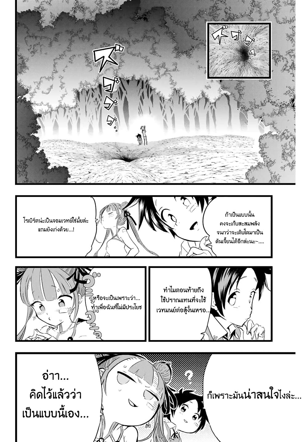 Tensei Shitara dai Nana Ouji dattanode, Kimamani Majutsu o Kiwamemasu 6-[ลอง(ลมปราณ)กันเถอะ]