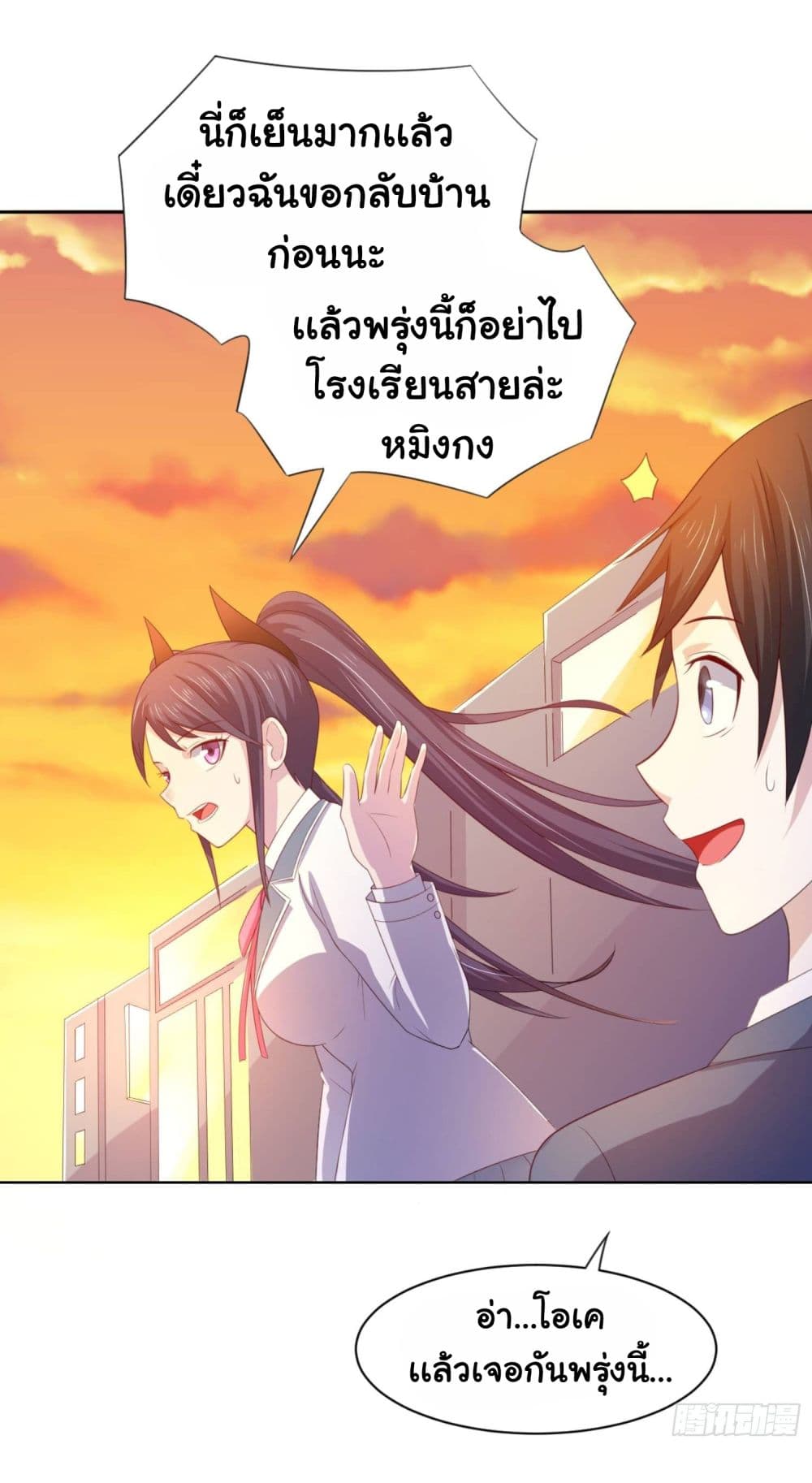 I'm a Villain in Harem Comics ผมเป็นตัวร้ายในการ์ตูนฮาเร็ม 11-11