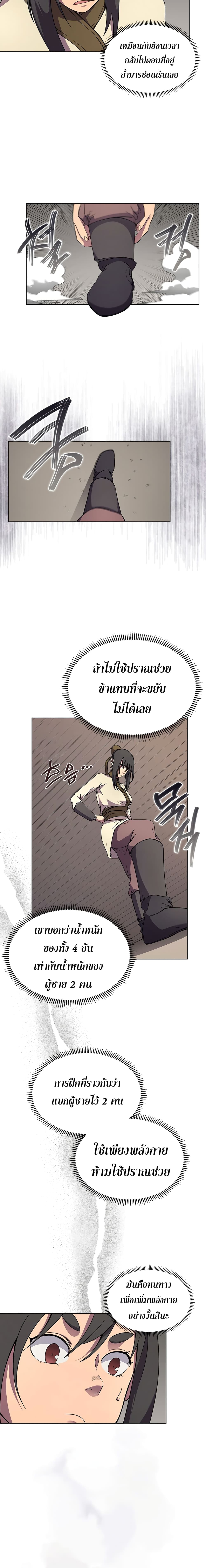 Chronicles of Heavenly Demon ตำนานมารสวรรค์ 120-120