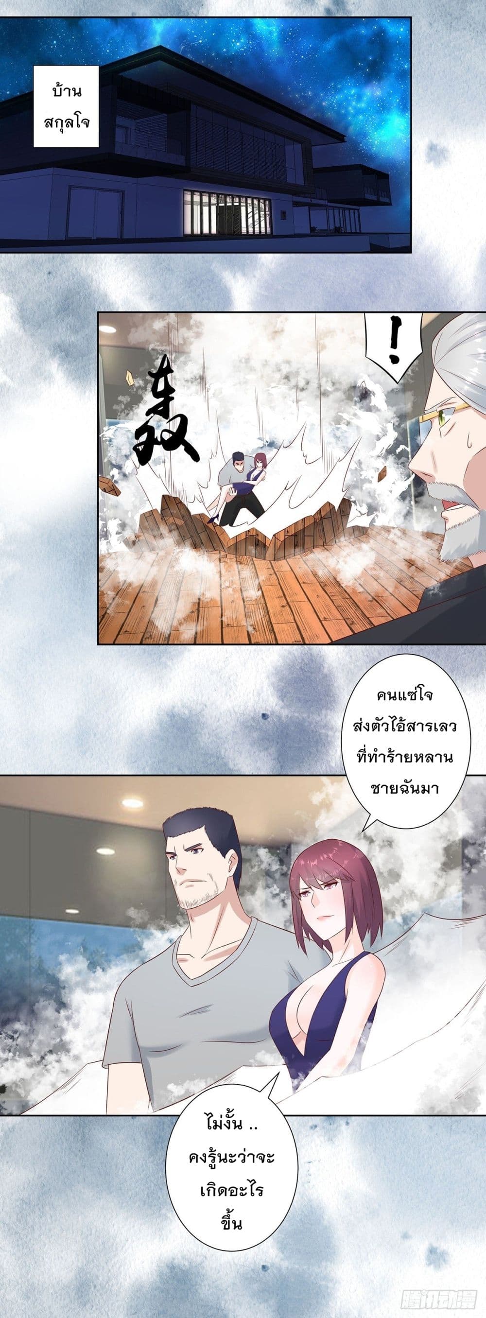 The Cultivators Guardian in The City ราชันเซียนผู้พิทักษ์แห่งนคร 16-16