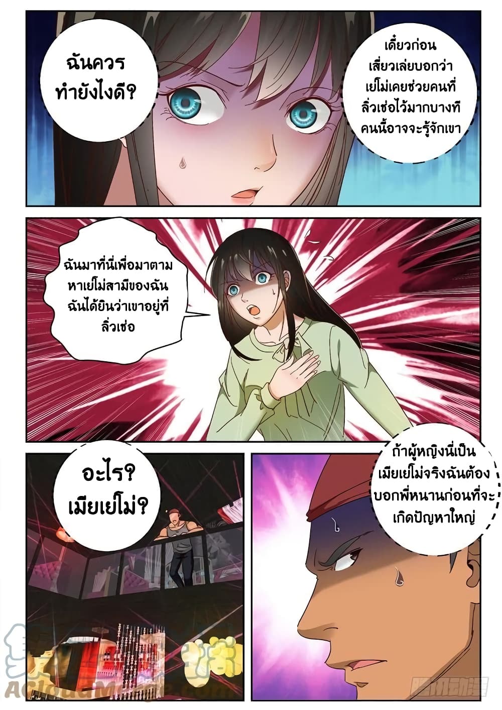 Strongest Abandoned Son บุรุษที่ถูกทอดทิ้ง 95-95