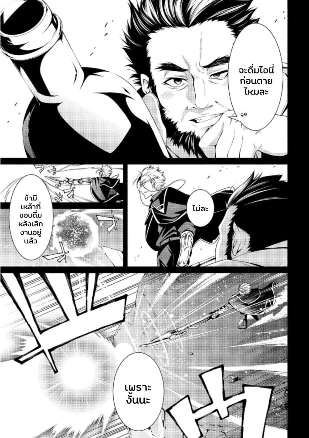 The Servant of the Ultimate Party 2.2-2.2