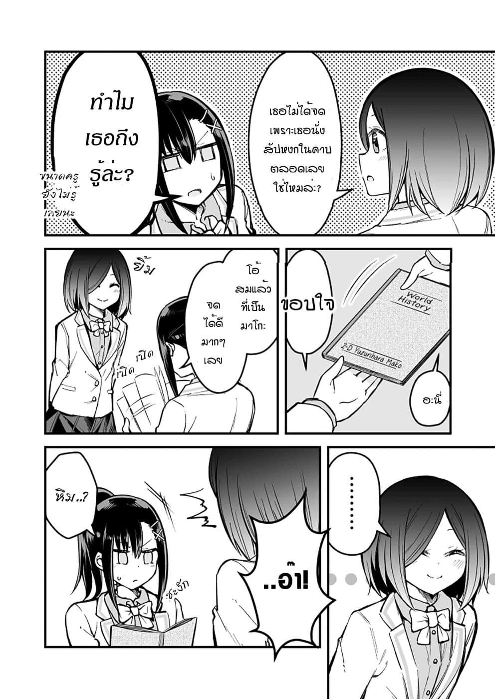 Zettai Watashi no Koto Suki Daro นี่เธอกำลังตกหลุมรักฉันอยู่จริงๆใช่ไหมเนี่ย? 7-7