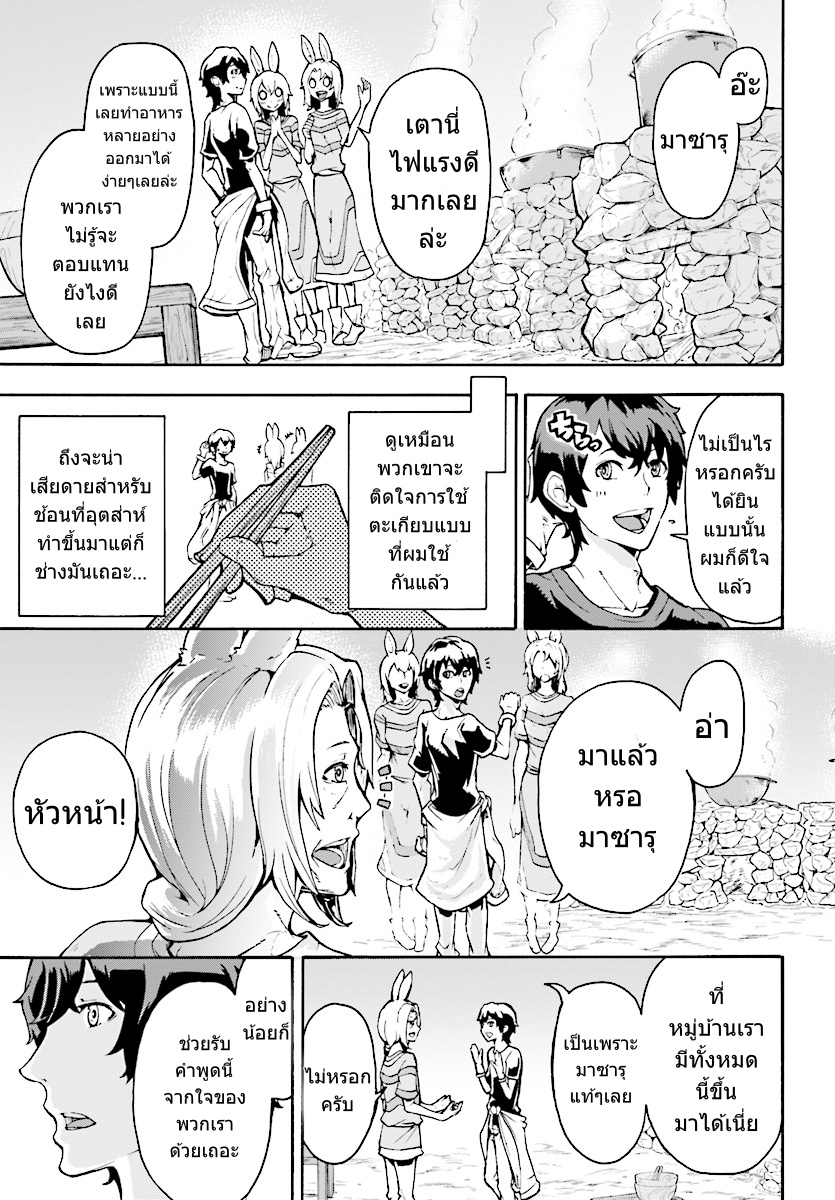 Inaka no Home Center Otoko no Jiyuu na Isekai Seikatsu 3-3
