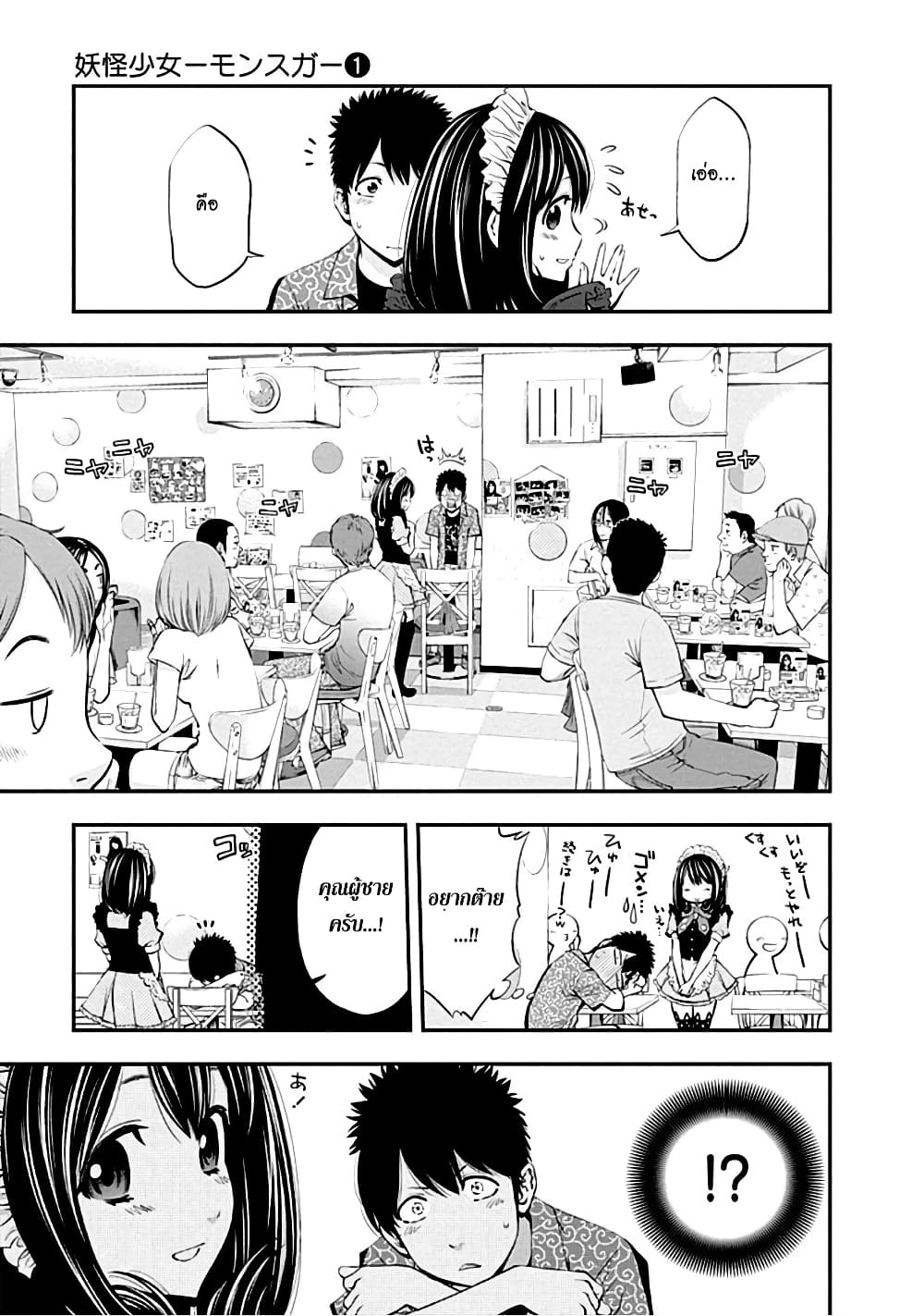Youkai Shoujo 4-เพราะเป็นเธอค่ะ