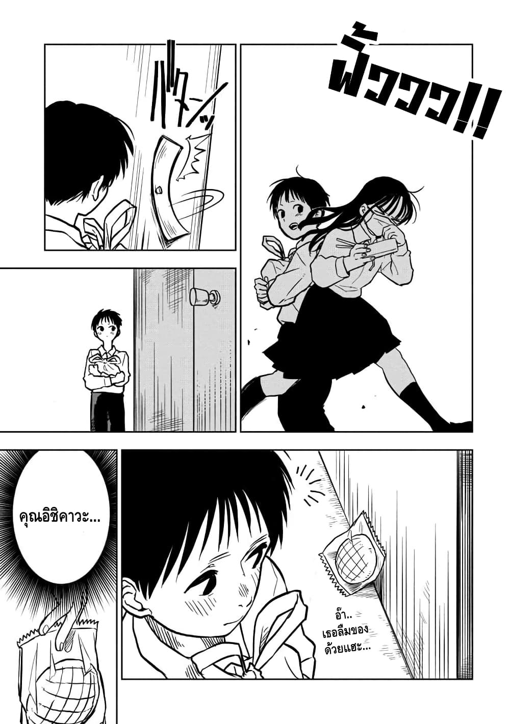 Take off your mask, Ishikawa 1-ภายใต้มาสก์