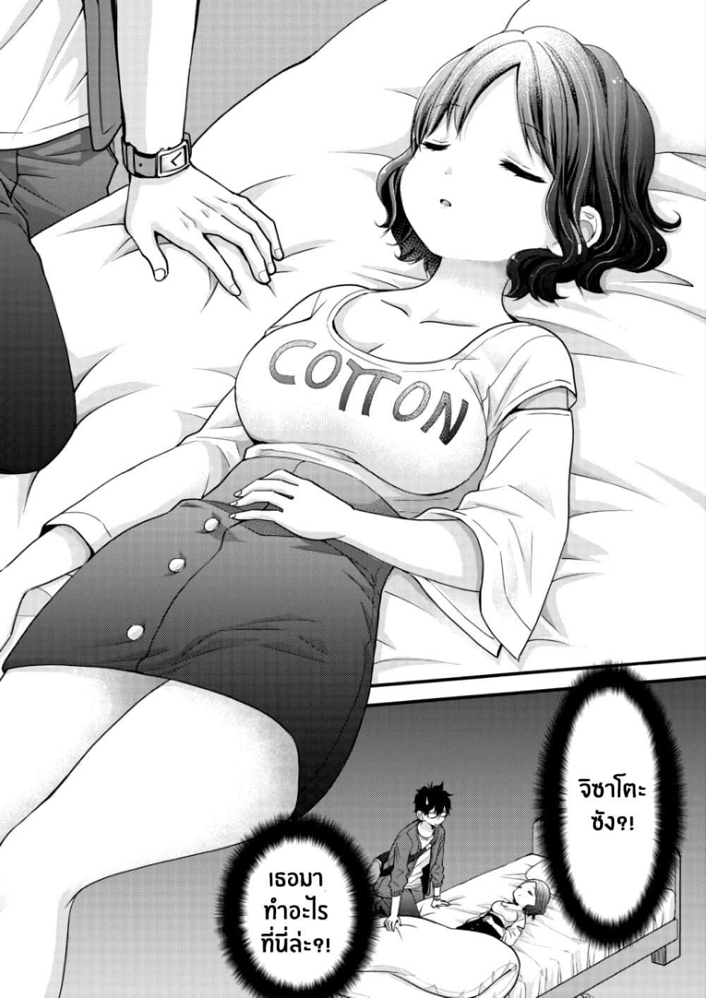 Chicchai Kanojo Senpai to Doseishimasu 2-2