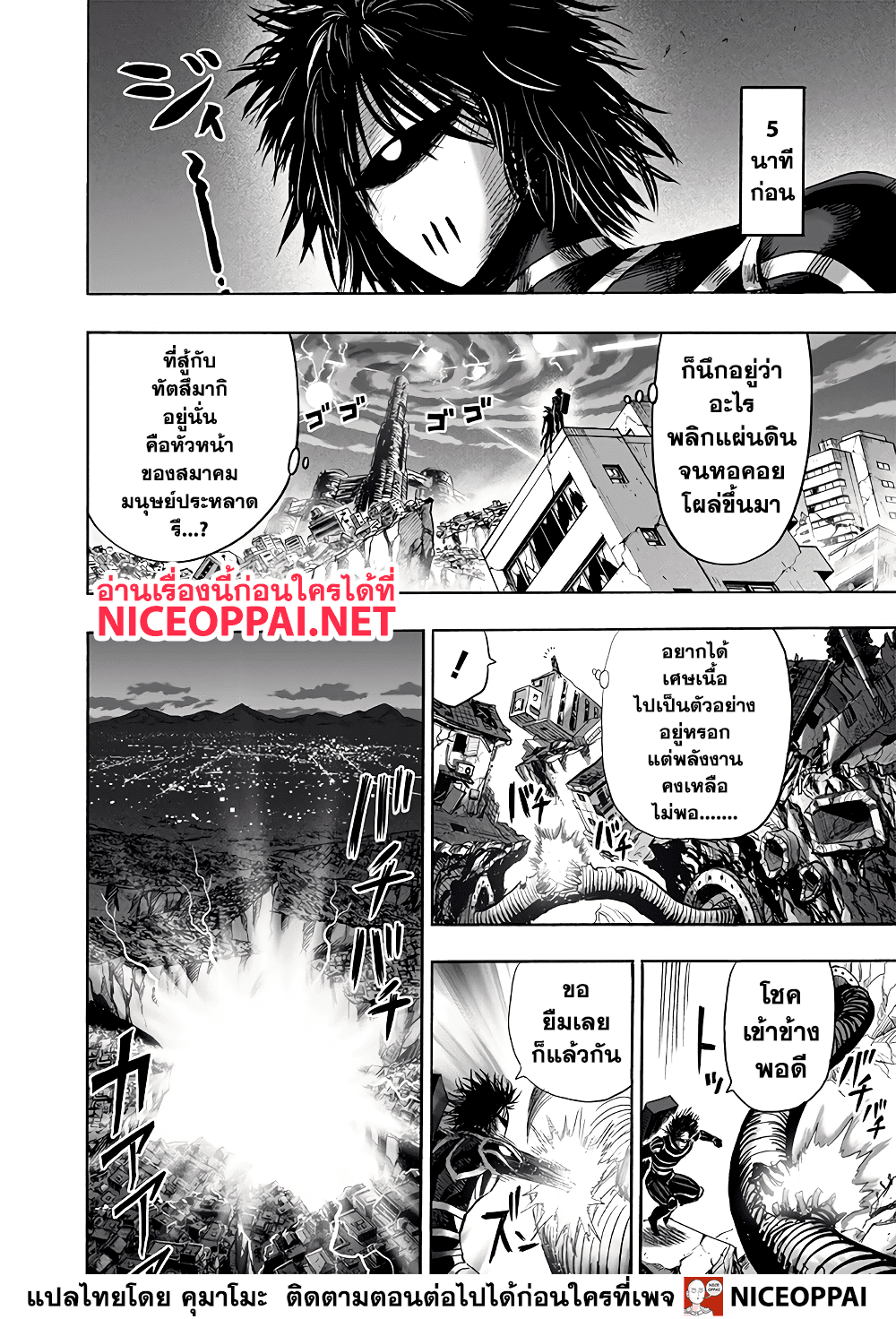 One Punch Man 135-ความขายขี้หน้ากับเรื่องพื้นฐาน