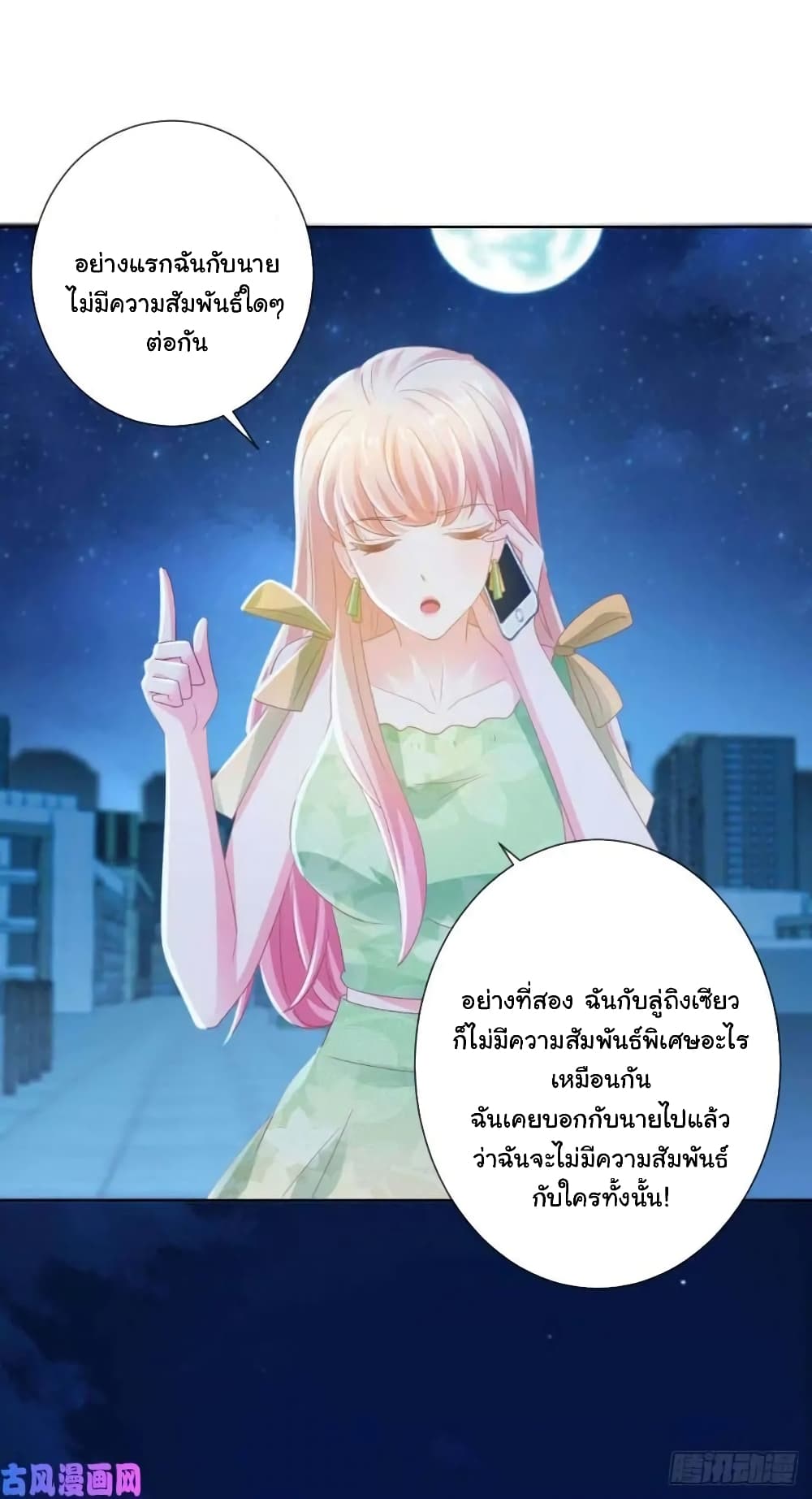 The Lovely Wife And Strange Marriage แผนรักลวงใจ 148-148