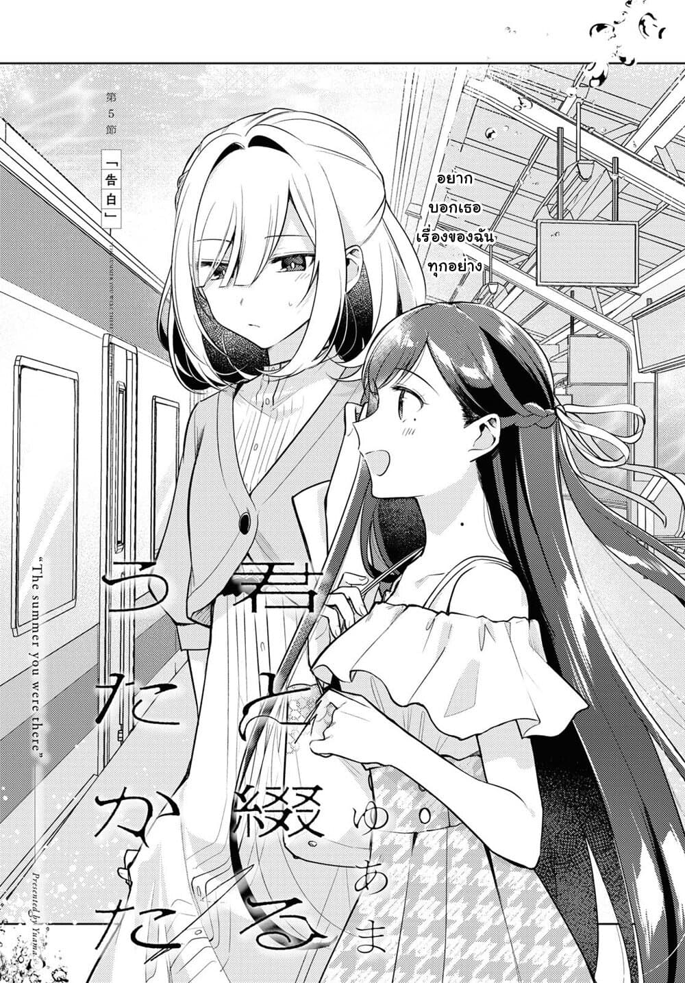 Kimi to Tsuzuru Utakata 5-สารภาพ