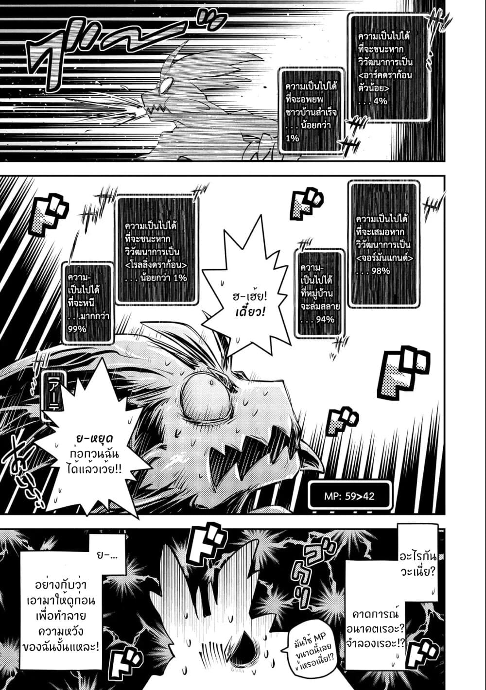 Tensei Shitara Dragon no Tamago Datta - Saikyou Igai Mezasa Nee 13-13