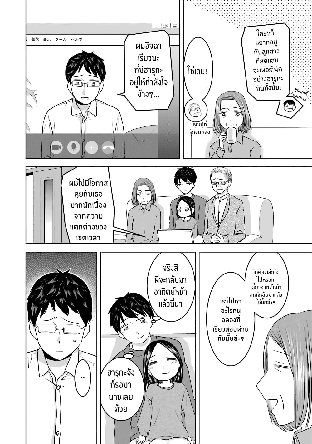 I Want Your Mother to Be with Me! แม่นายฉันขอนะ! 16-16