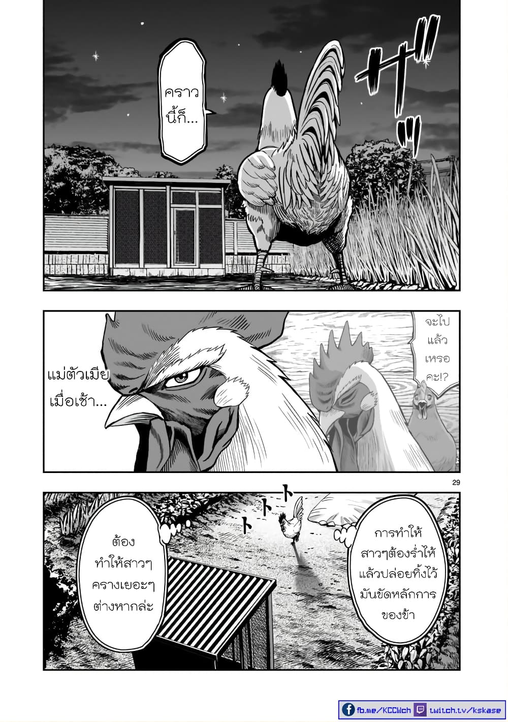 Rooster Fighter ป๋าโต้งชนยับ 2-เมฆสลาย ไก่หายตัว (หายไป อย่างไร้ร่องรอย)