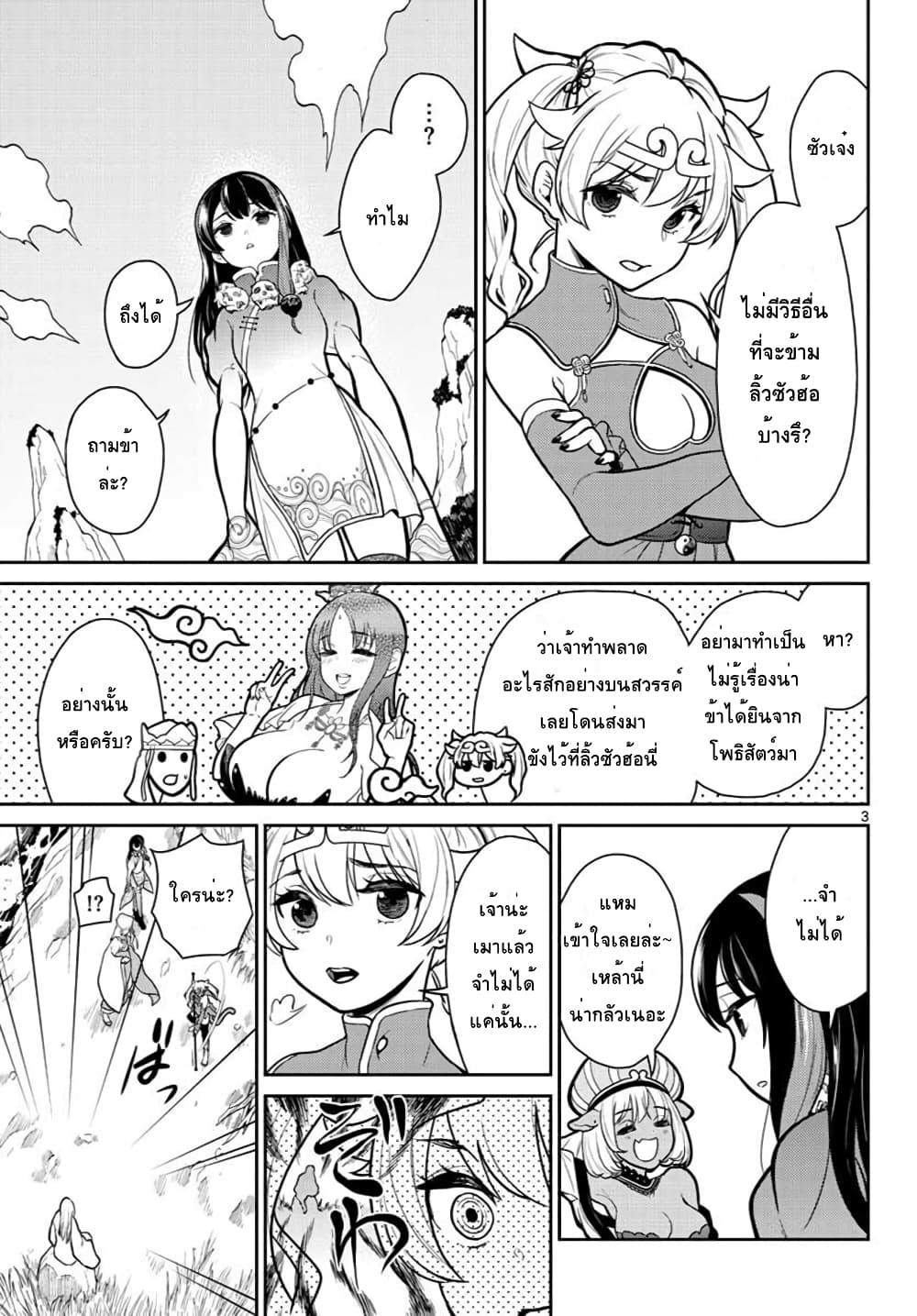 Bonnou Saiyuuki ไซอิ๋วสายบาป 10-ปะทะเซียน