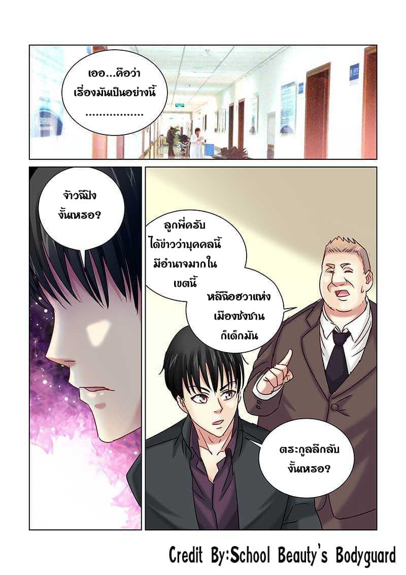 School Beauty's Bodyguard 234-234