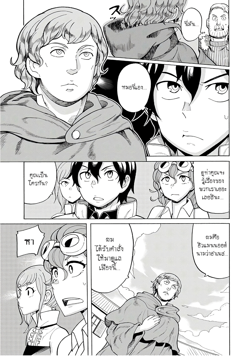 Asebi to Sora Sekai no Boukensha 46-ตัวตนของศัตรูและเริ่มต้นการปะทะ
