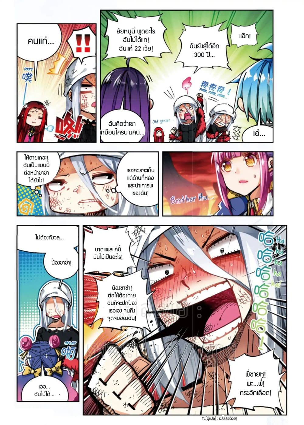 X - Epoch of the Dragon ยุคสมัยแห่งมังกร 58-58