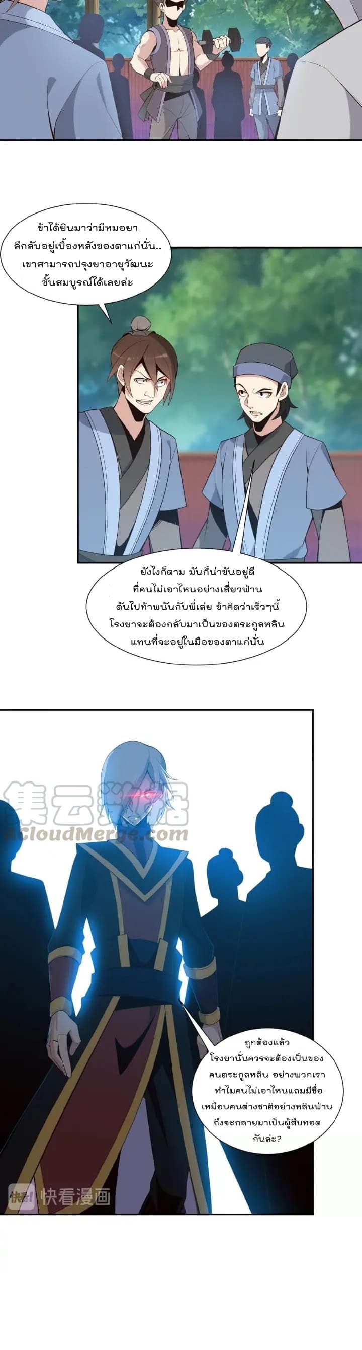 Swallow the Whole World เทพอสูรกลืนกินพิภพ 12-12