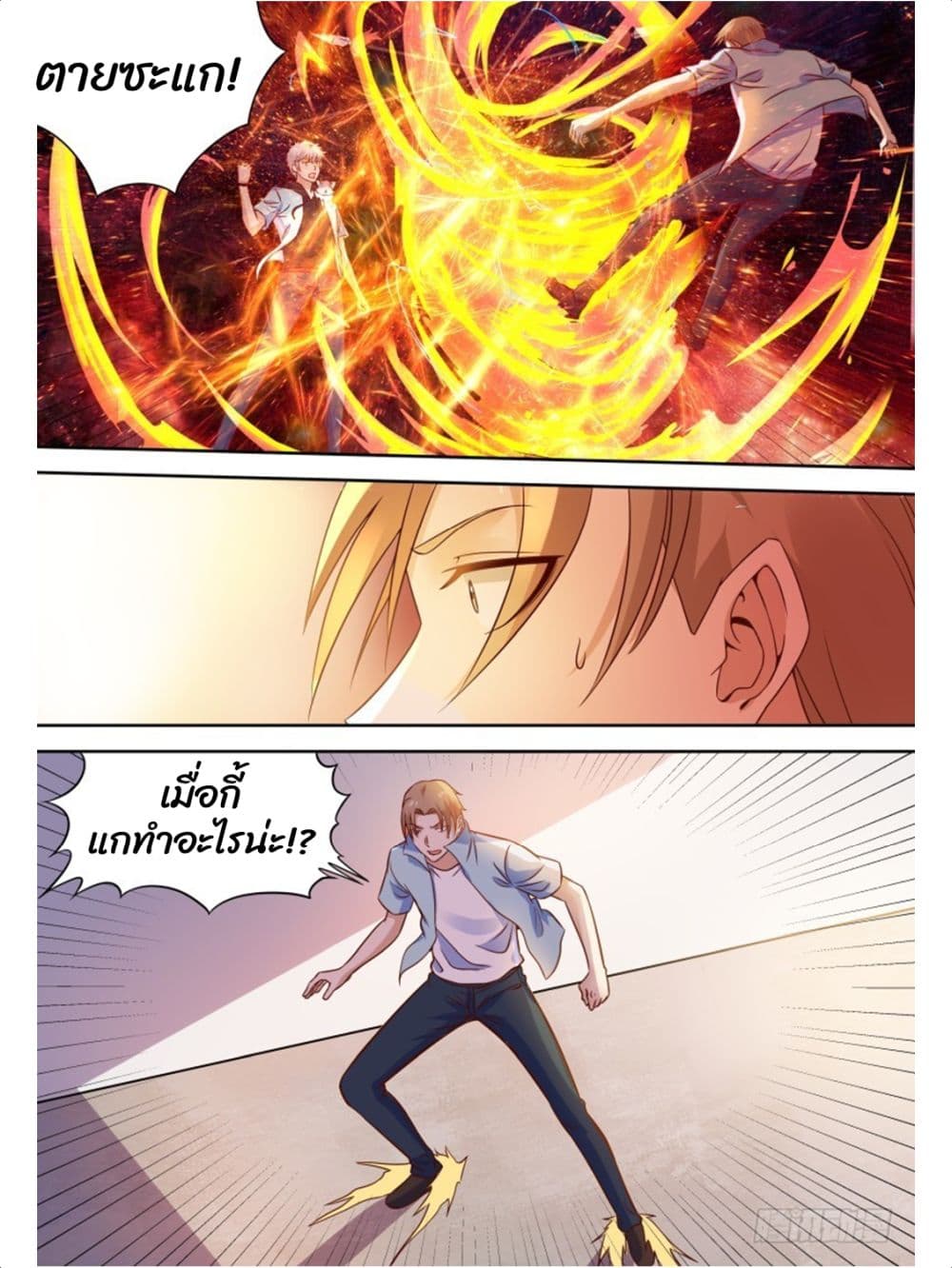 Campus Martial Gods 19-19