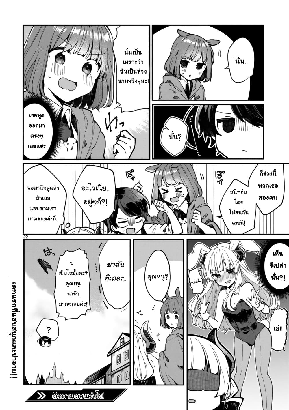 Maou-sama to Kekkon Shitai 4-4