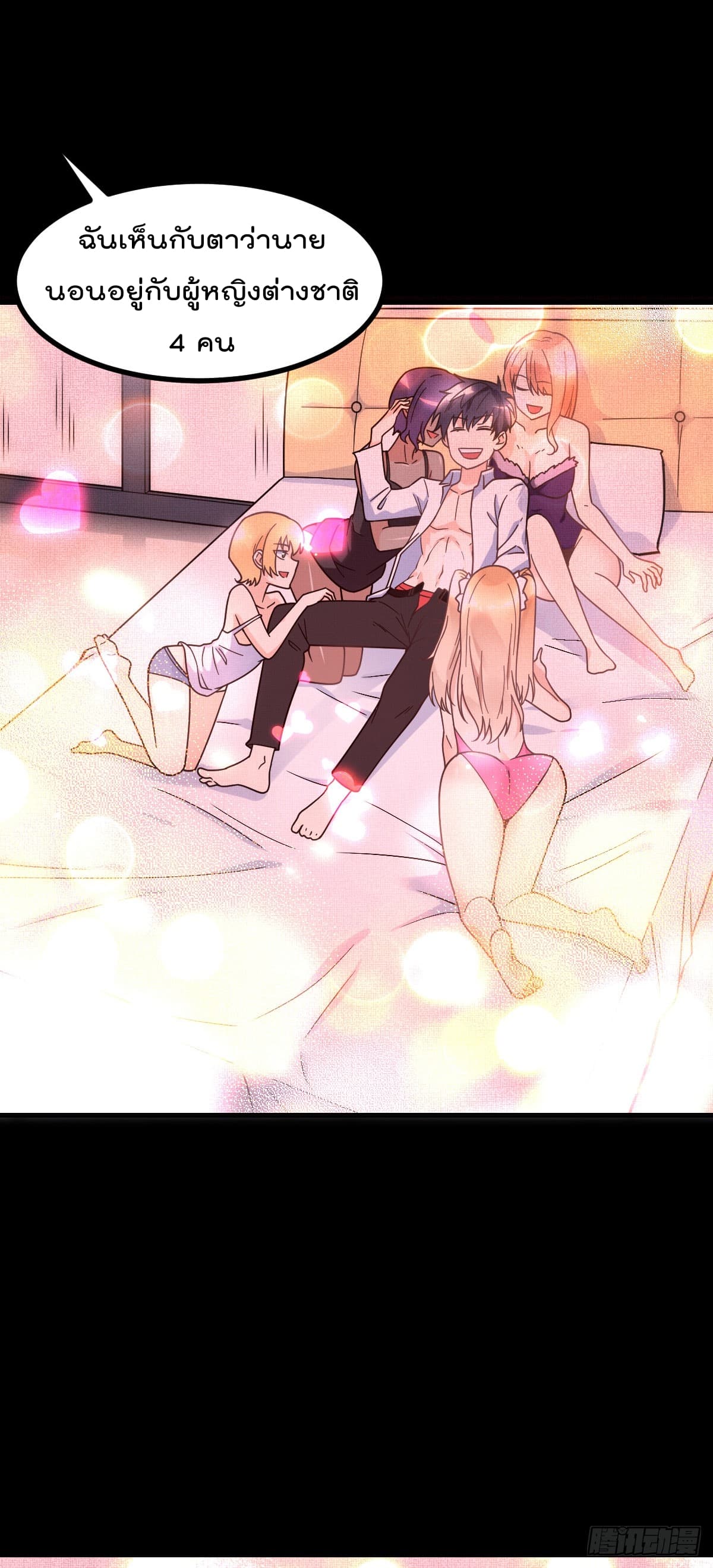 My Devil Girls Harem ฮาเร็มปีศาจสาวนี้ ของผมนะค้าบ 4-4
