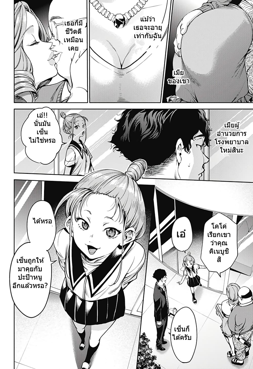 World's End Harem 44-44