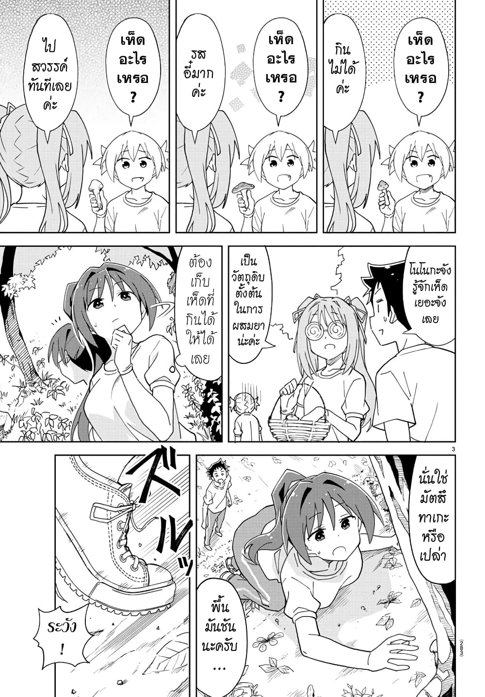 Atsumare! Fushigi Kenkyubu 197-ความแปลกของการเก็บเห็ด