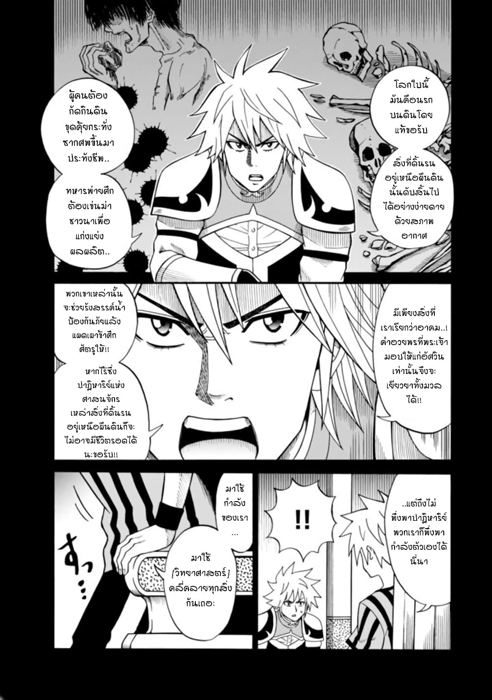 Isekai no Shuyaku wa Wareware da! ตัวเอกของต่างโลกก็คือพวกเรานี่แหละ! 10-10