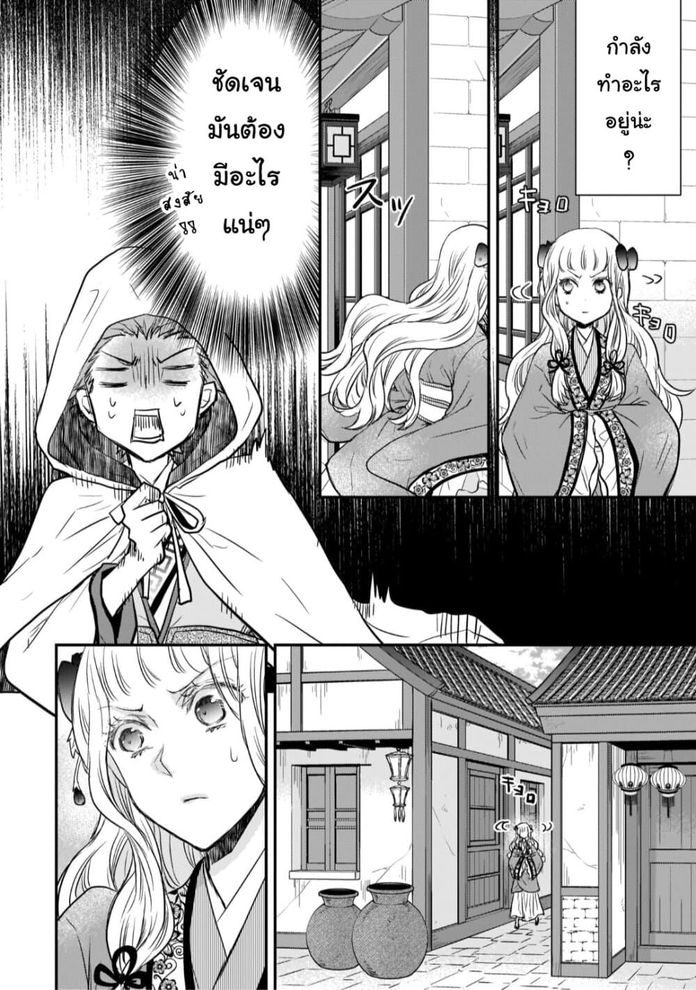 Gekkakoku Kiiden 19-19