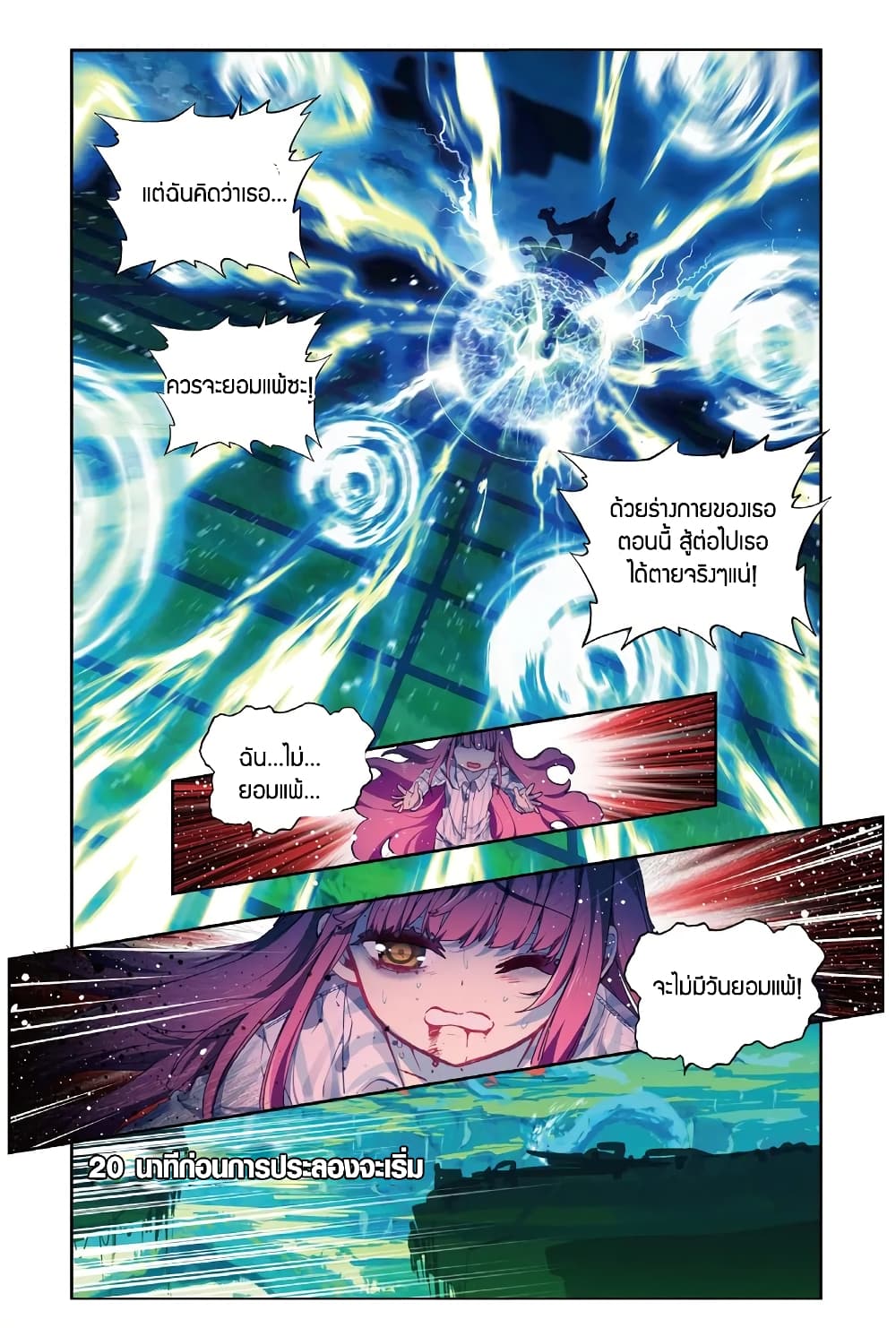 X - Epoch of the Dragon ยุคสมัยแห่งมังกร 86-86