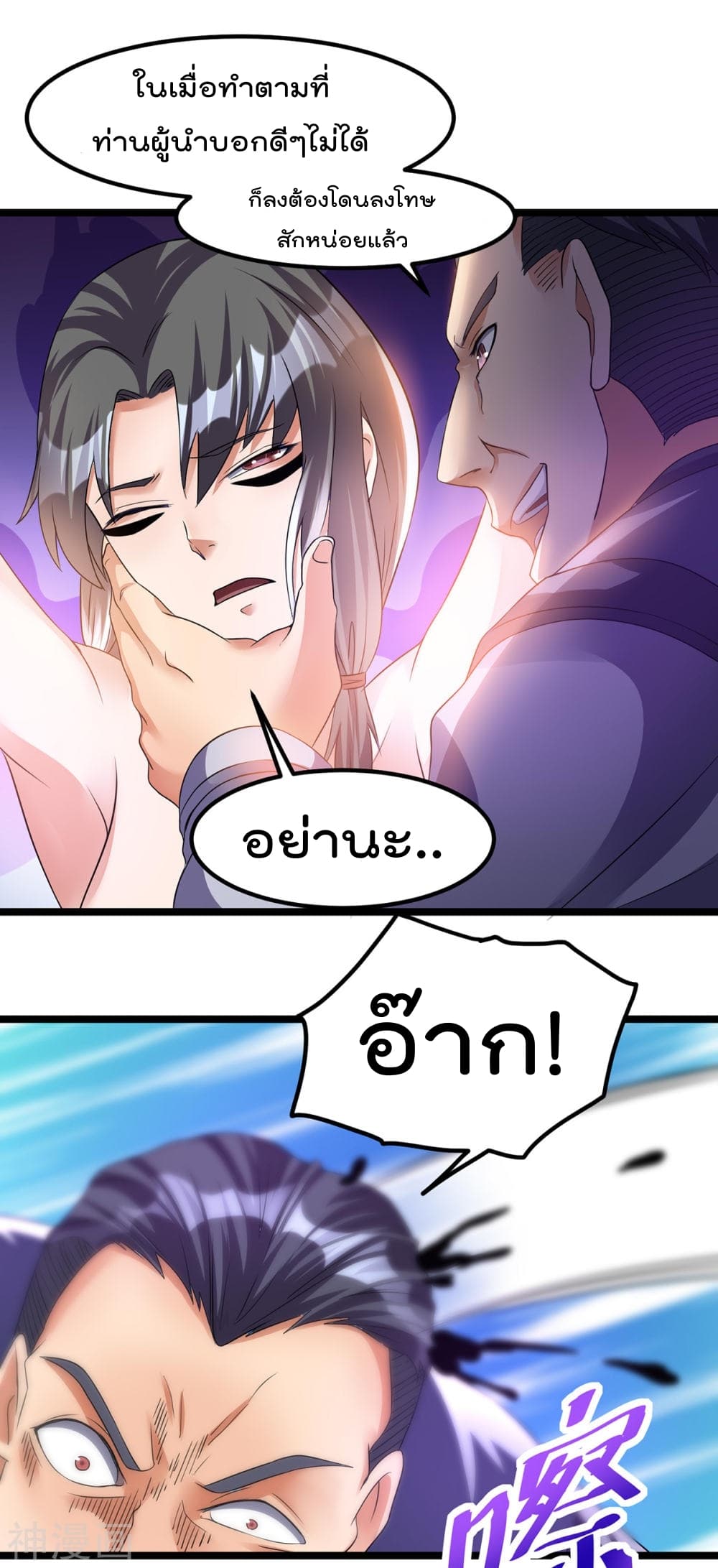 Immortal King of City ราชาอมตะแห่งนคร 142-142