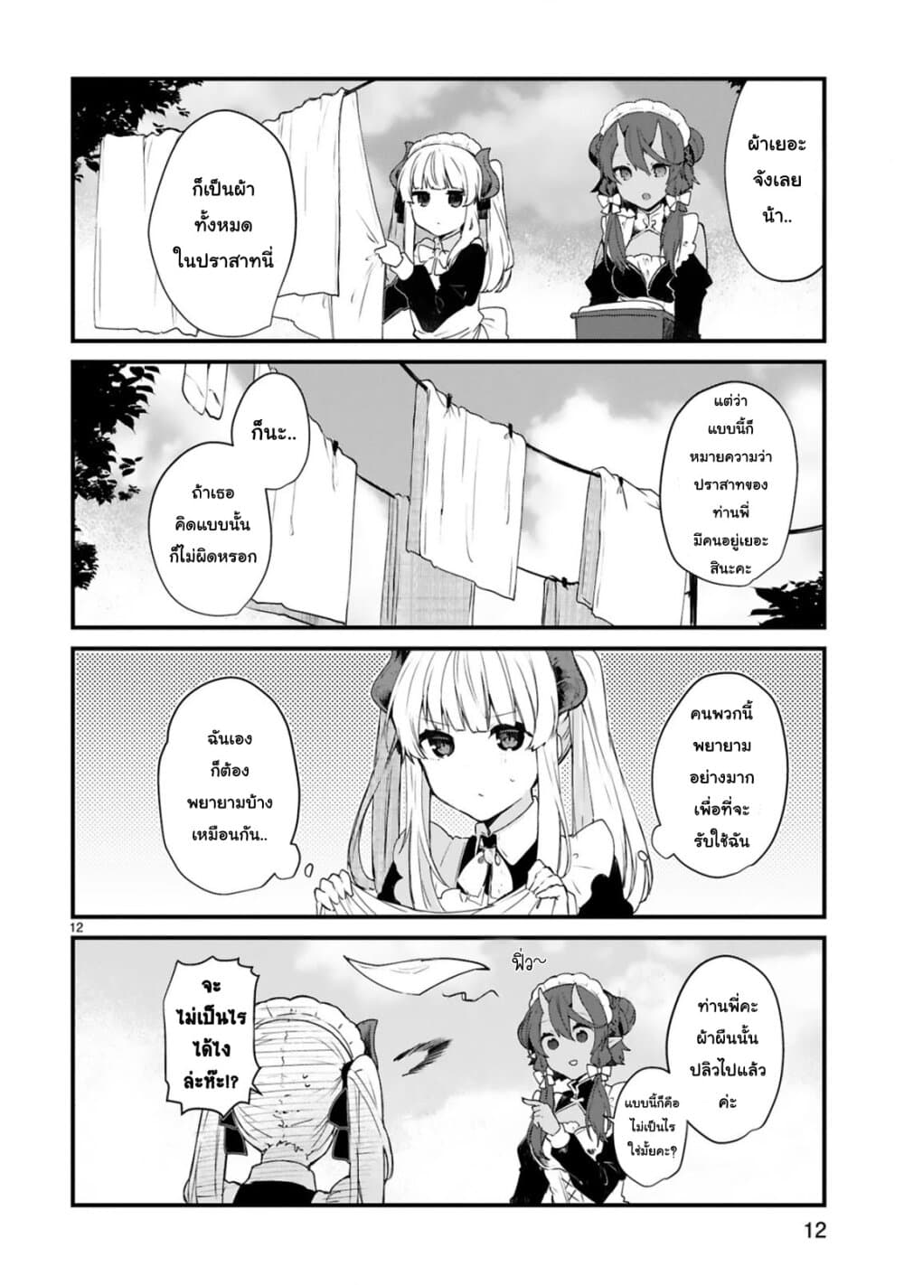 Maou-sama to Kekkon Shitai 10-10