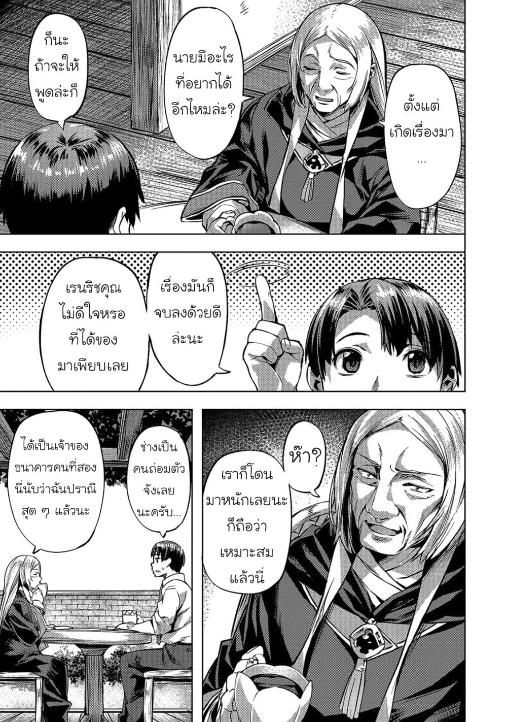 Isekai de Slow Life wo (Ganbou) 13-13
