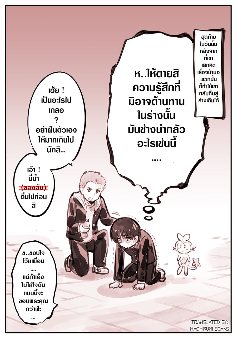 He is A Magical Girl 2-2