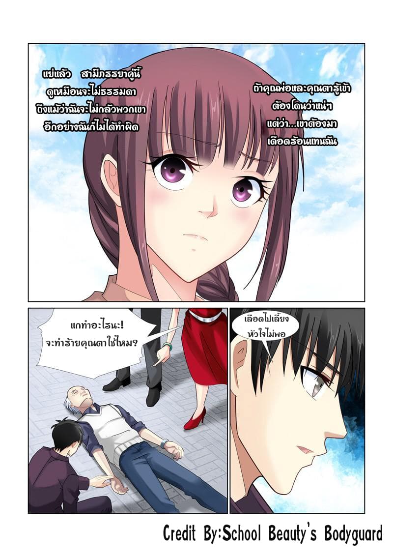 School Beauty's Bodyguard 45-45