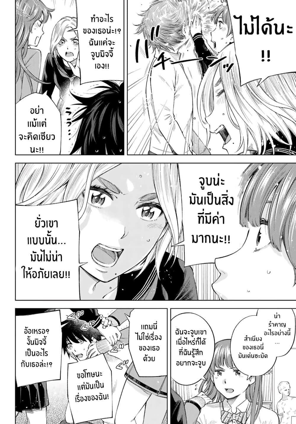 Ora, Yomekko sa ikuda! ~ Kosupure JK no Himitsu no Aijou ~ 3-จูบนั้นสำคัญมากๆ!