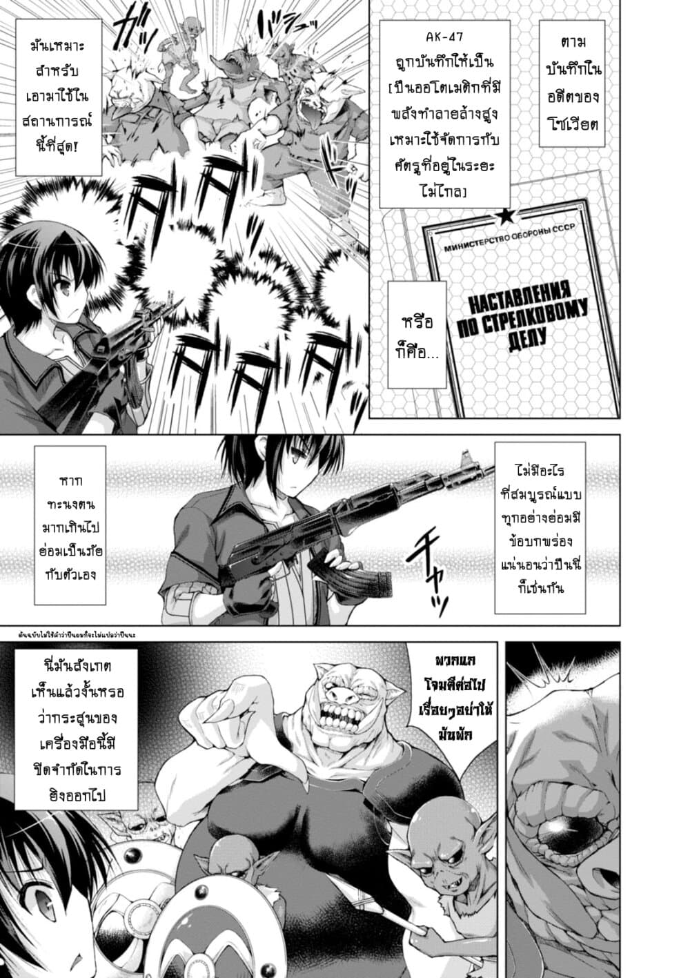 Gunota ga Mahou Sekai ni Tensei Shitara, Gendai Heiki de Guntai Harem o Tsukucchaimashita!? 8-8