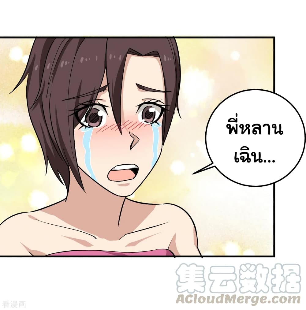 School Flower Master ระบบเรียนพาเซียนเรื่องรัก 36-36