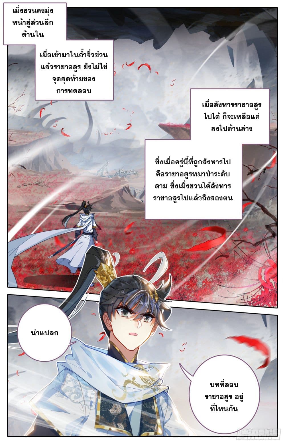 Azure Legacy ปรัมปรามายาสีเงิน 78-78