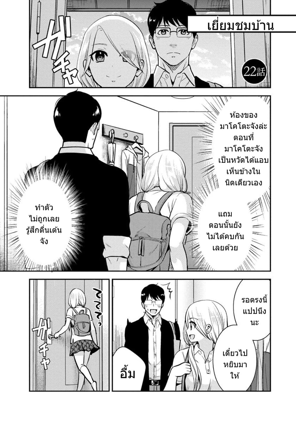 Saenai Riman to Yankee Joshi Kousei 22-22