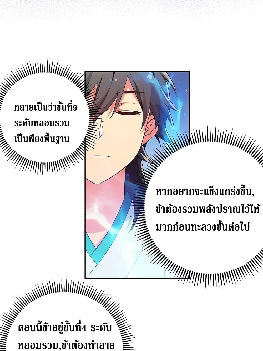 Cultivation Girl Want My Body 7-7